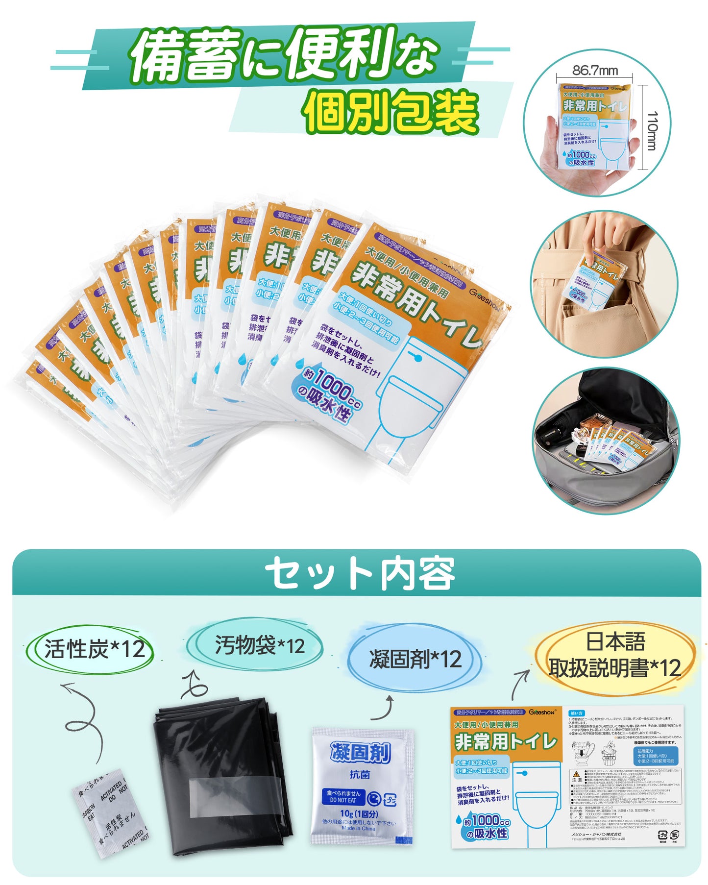 Greeshow 携帯トイレ| 12回分|防災用・非常用|抗菌消臭|15年保存可能|個別包装|可燃処理対応