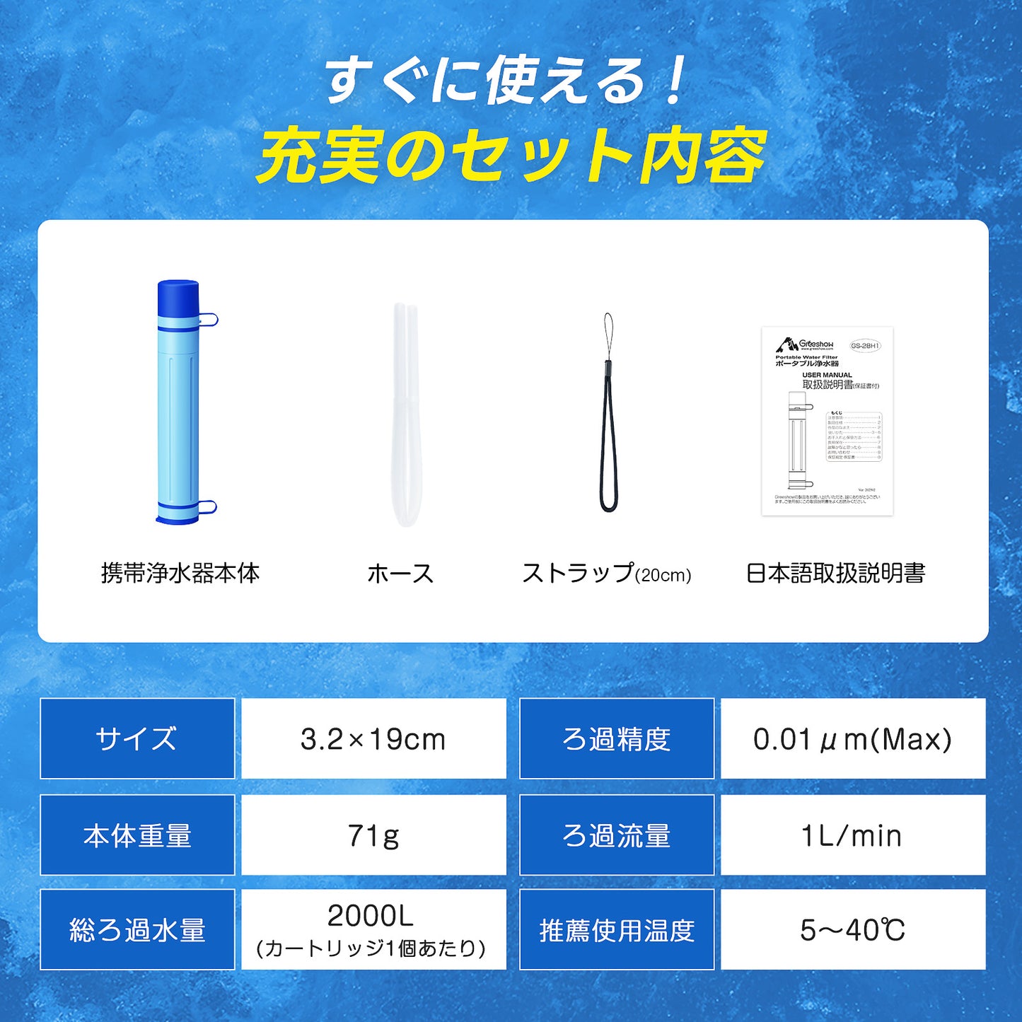 Greeshow 携帯浄水器ストロー型 |ストロー型携帯浄水器 濾過器 アウトドア キャンプ 非常用 防災グッズ 簡易浄水器 登山用 地震 災害用 軽量コンパクト BPAフリー フィルター交換可能 再利用可能 【日本正規品】GS-28H1
