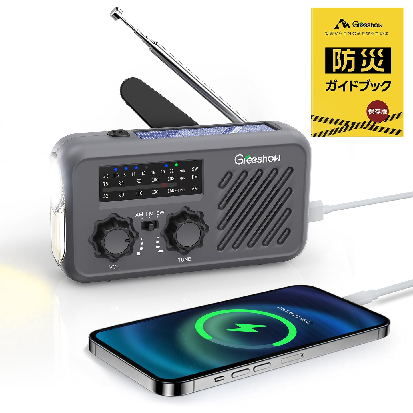 Greeshow 防災ラジオ|ソーラー充電・手回し充電対応|SOSアラート付き|2000mAhバッテリー|防水設計|防災ガイドブック付き GS-297