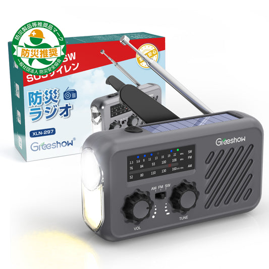 Greeshow 防災ラジオ|ソーラー充電・手回し充電対応|SOSアラート付き|2000mAhバッテリー|防水設計|防災ガイドブック付き GS-297