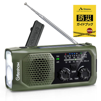 Greeshow防災ラジオ｜多機能・イヤホンジャック機能・FM/AM/SW対応|ソーラー/USB/手回し充電|IPX4防水・SOSサイレン|防災ラジオ|緊急災害対策・非常用・キャンプ|防災士推奨|PSE認証済み|Greeshow GS-298