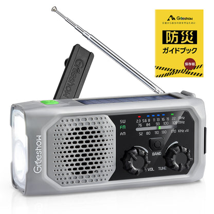 Greeshow 防災ラジオ ｜多機能 手回しラジオ FM/AM/SW対応 ソーラー/USB充電 スマホ急速充電 IPX4防水 3.5mmイヤホンジャック付き 防災士推奨 懐中電灯 SOSサイレン 緊急災害対策 非常用 キャンプ ポータブルラジオ PSE認証済み 防災ガイドブック付き グレー GS-298