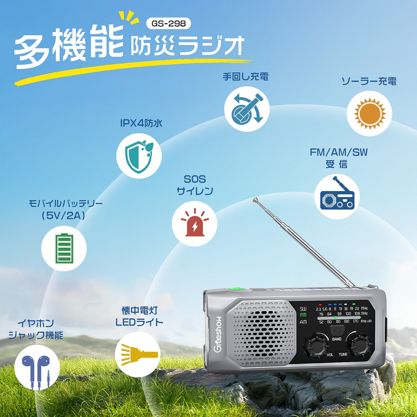 Greeshow 防災ラジオ ｜多機能 手回しラジオ FM/AM/SW対応 ソーラー/USB充電 スマホ急速充電 IPX4防水 3.5mmイヤホンジャック付き 防災士推奨 懐中電灯 SOSサイレン 緊急災害対策 非常用 キャンプ ポータブルラジオ PSE認証済み 防災ガイドブック付き グレー GS-298