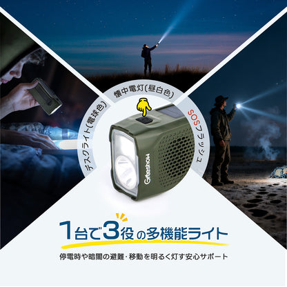 Greeshow防災ラジオ｜多機能・イヤホンジャック機能・FM/AM/SW対応|ソーラー/USB/手回し充電|IPX4防水・SOSサイレン|防災ラジオ|緊急災害対策・非常用・キャンプ|防災士推奨|PSE認証済み|Greeshow GS-298