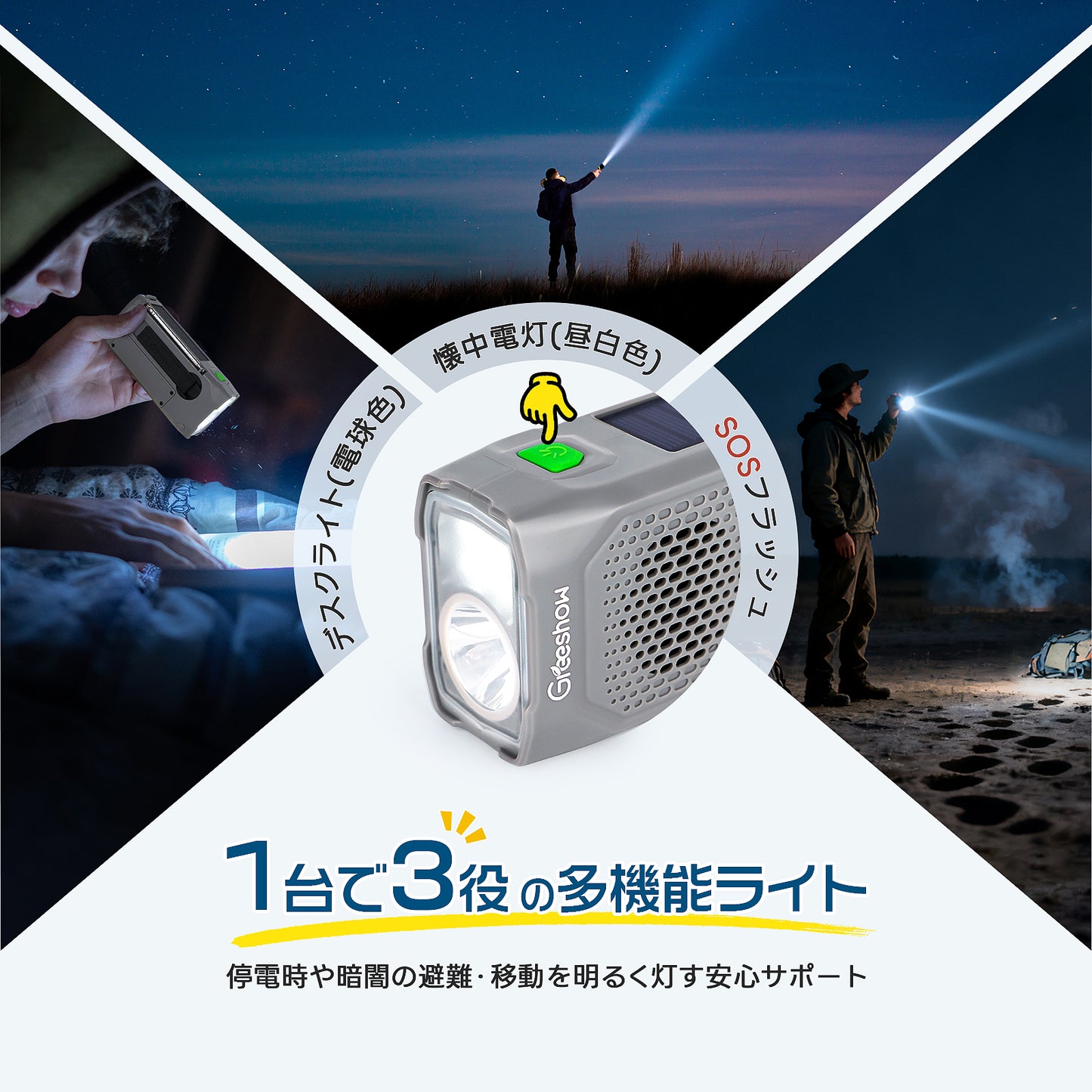 Greeshow 防災ラジオ ｜多機能 手回しラジオ FM/AM/SW対応 ソーラー/USB充電 スマホ急速充電 IPX4防水 3.5mmイヤホンジャック付き 防災士推奨 懐中電灯 SOSサイレン 緊急災害対策 非常用 キャンプ ポータブルラジオ PSE認証済み 防災ガイドブック付き グレー GS-298