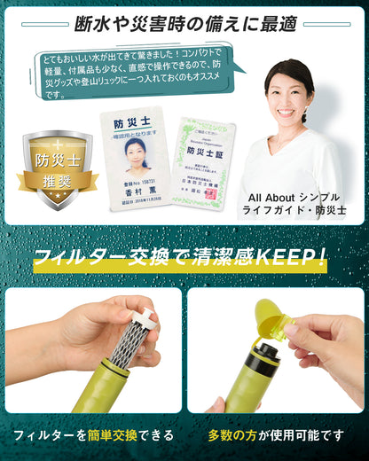 GreeShow 携帯浄水器 ｜アウトドア サバイバル浄水器 日本正規品災害グッズミニ 軽量コンパクト GS-282