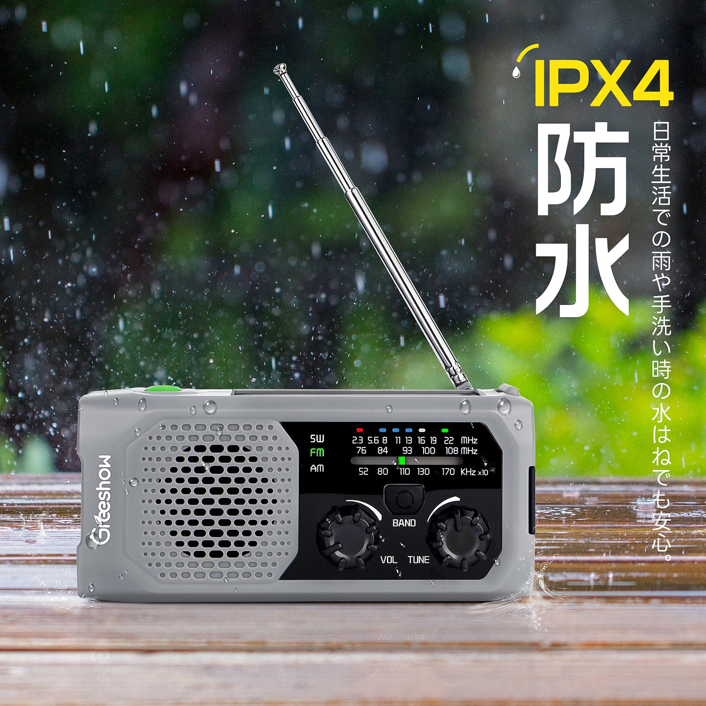 Greeshow 防災ラジオ ｜多機能 手回しラジオ FM/AM/SW対応 ソーラー/USB充電 スマホ急速充電 IPX4防水 3.5mmイヤホンジャック付き 防災士推奨 懐中電灯 SOSサイレン 緊急災害対策 非常用 キャンプ ポータブルラジオ PSE認証済み 防災ガイドブック付き グレー GS-298