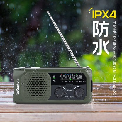 Greeshow防災ラジオ｜多機能・イヤホンジャック機能・FM/AM/SW対応|ソーラー/USB/手回し充電|IPX4防水・SOSサイレン|防災ラジオ|緊急災害対策・非常用・キャンプ|防災士推奨|PSE認証済み|Greeshow GS-298