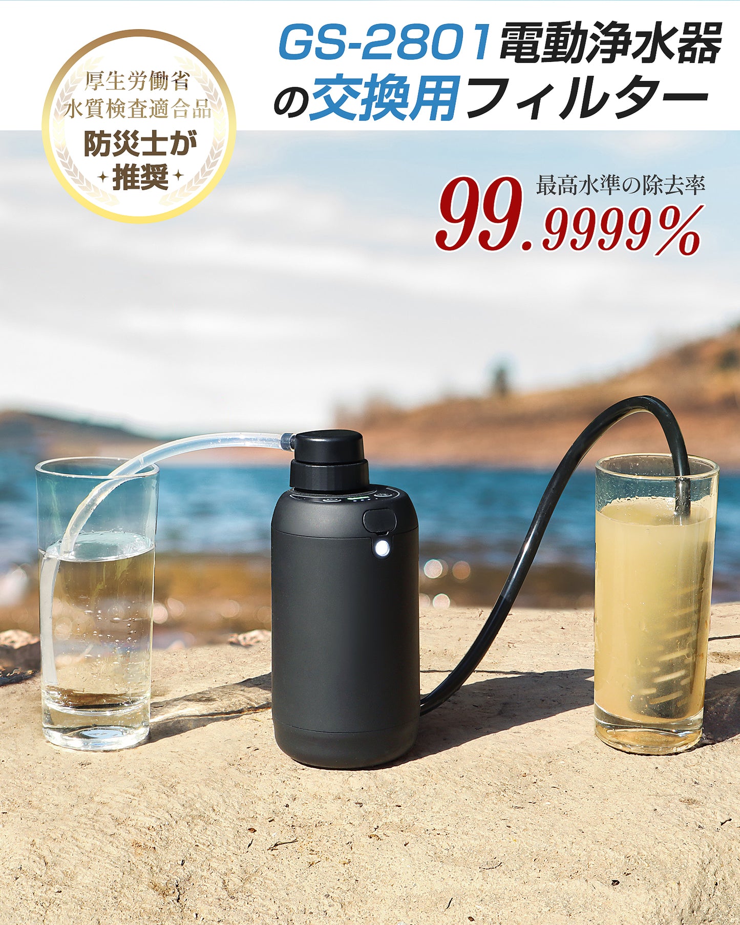 Greeshow  GS-2801専用交換フィルターカートリッジ｜2801携帯浄水器 純正互換品