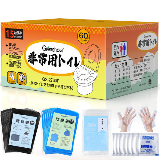 Greeshow 簡易トイレ｜ 60回セット｜凝固剤付き｜防臭・抗菌設計｜15年保存可能｜防災士監修｜災害・キャンプ・車中泊に最適