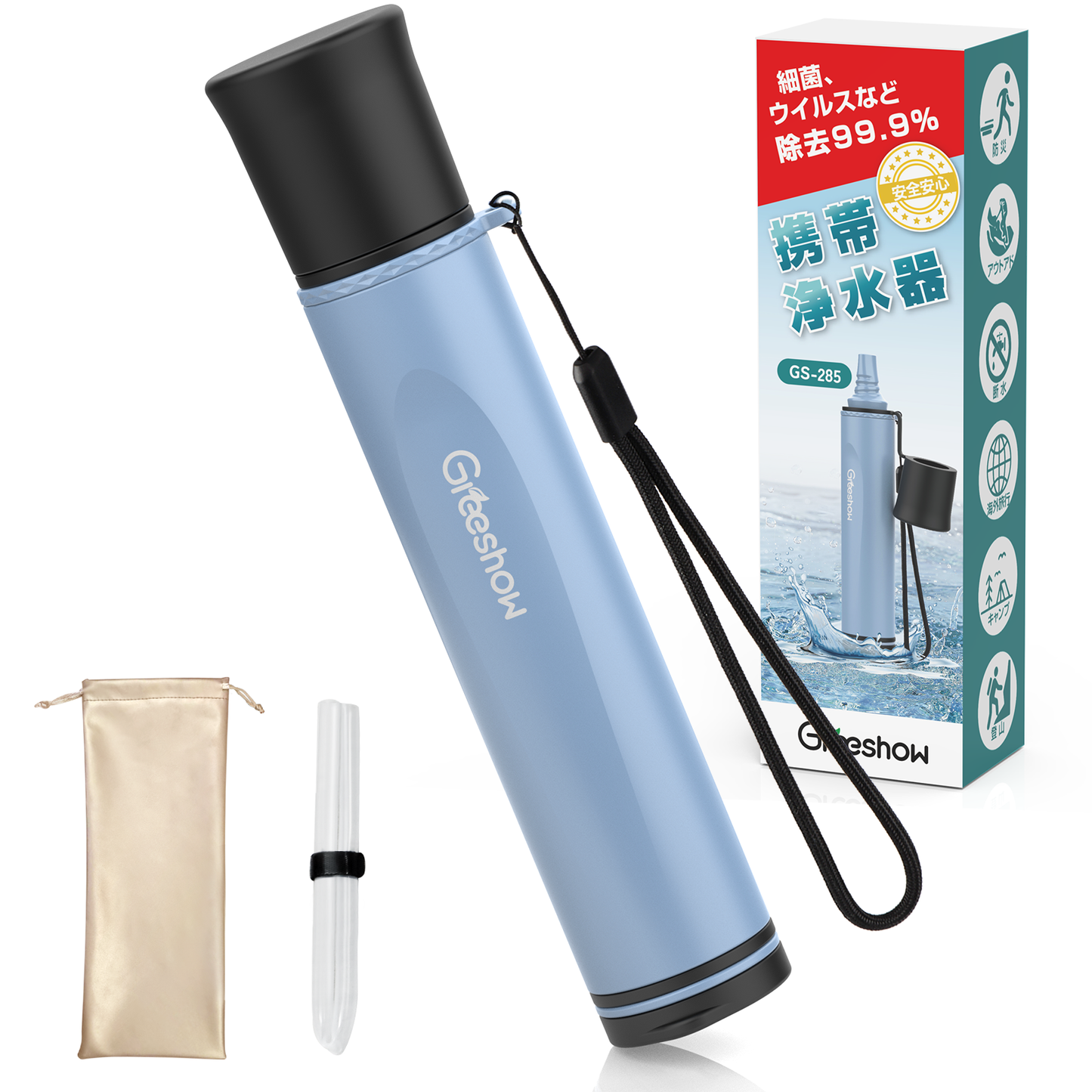 Greeshow 携帯浄水器 【防災士推奨】防災用・アウトドア対応｜フィルター交換可能｜厚生労働省水質実証済み｜軽量コンパクト設計 GS-285