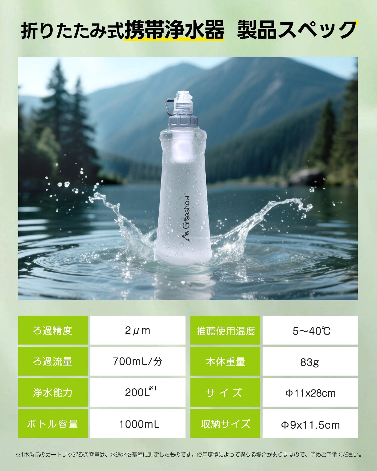 Greeshow携帯浄水器|折り畳み式|折りたたみ 簡易濾過器 防災グッズ|軽量 コンパクト|携帯浄水器|アウトドア 登山 キャンプ用品 災害用|厚生労働省水質実証済み|Greeshow  GS-286A