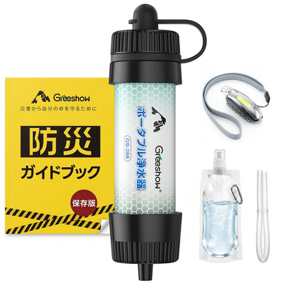 Greeshow 携帯浄水器｜フィルター交換不要の8000L非常用浄水ボトル GS-288（ホイッスルライト付き）