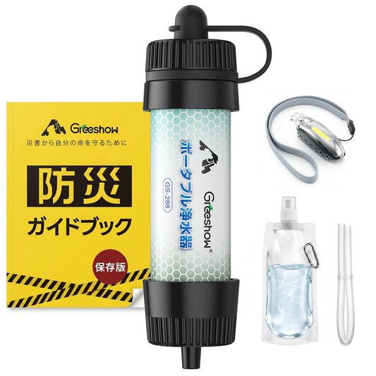 Greeshow 携帯浄水器｜フィルター交換不要の8000L非常用浄水ボトル GS-288（ホイッスルライト付き）