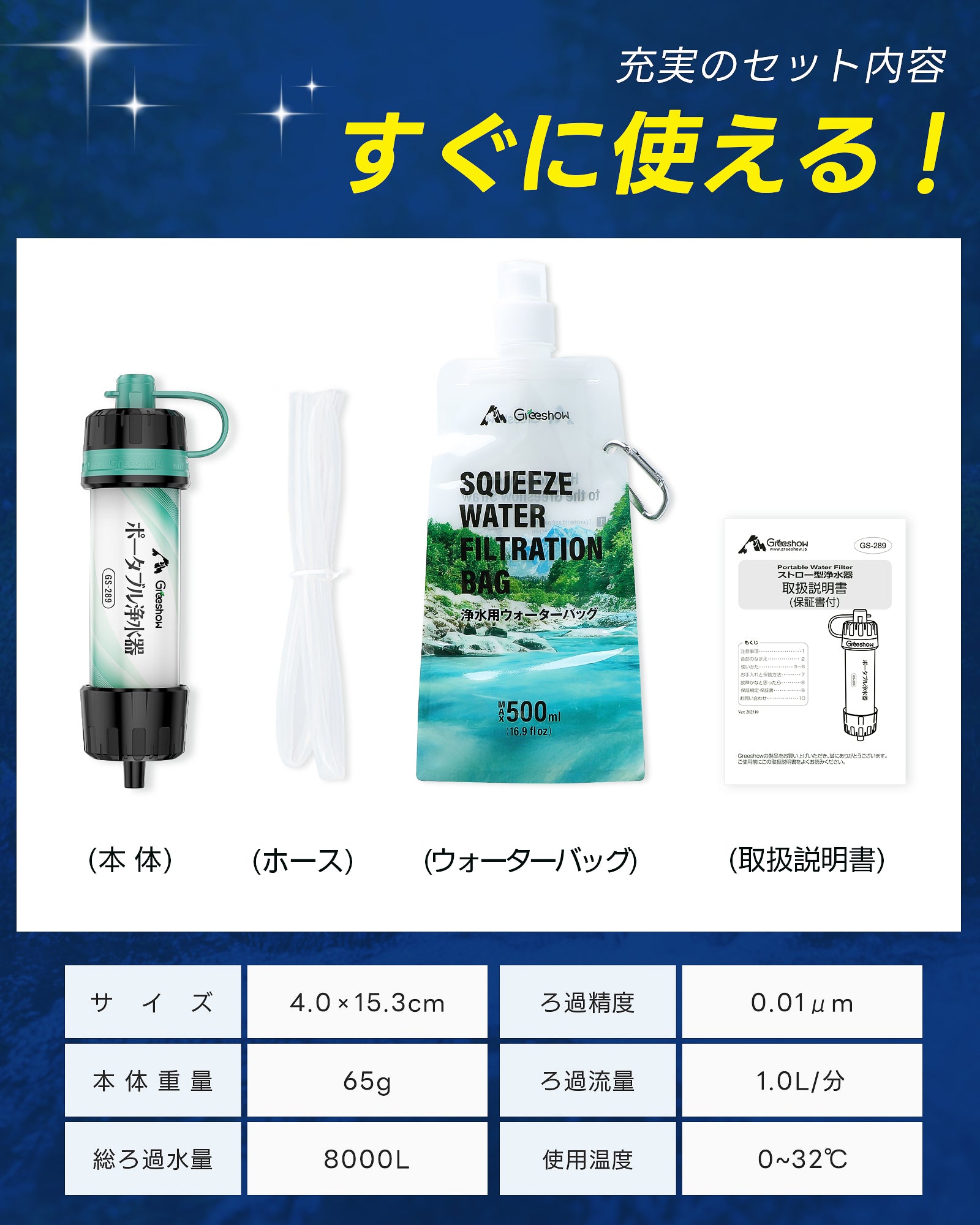 Greeshow 携帯浄水器｜フィルター交換不要 8000L 大容量｜給水バッグ