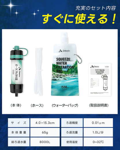 【2025年新モデル】Greeshow 携帯浄水器 アウトドア 防災 フィルター交換不要 8000L大容量 中空糸膜フィルター採用 軽量コンパクト 非常用 アウトドア キャンプ 登山 給水バッグ付属 ポータブル浄水器 GS-289