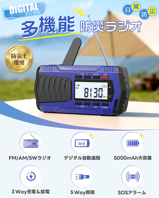 Greeshow 防災ラジオ 多機能 手回しラジオ デジタル選局 FM/AM/SWラジオ 高感度 5000mAh usb充電式 ソーラー充電 SOSサイレン 防災グッズ 災害用 小型 携帯 キャンプ 緊急用 非常用 防水 スマホ急速充電可能 懐中電灯 防災士推奨 GS-2901 ブルー
