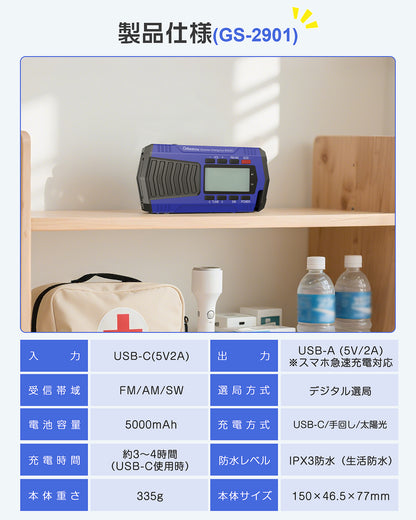 Greeshow 防災ラジオ 多機能 手回しラジオ デジタル選局 FM/AM/SWラジオ 高感度 5000mAh usb充電式 ソーラー充電 SOSサイレン 防災グッズ 災害用 小型 携帯 キャンプ 緊急用 非常用 防水 スマホ急速充電可能 懐中電灯 防災士推奨 GS-2901 ブルー