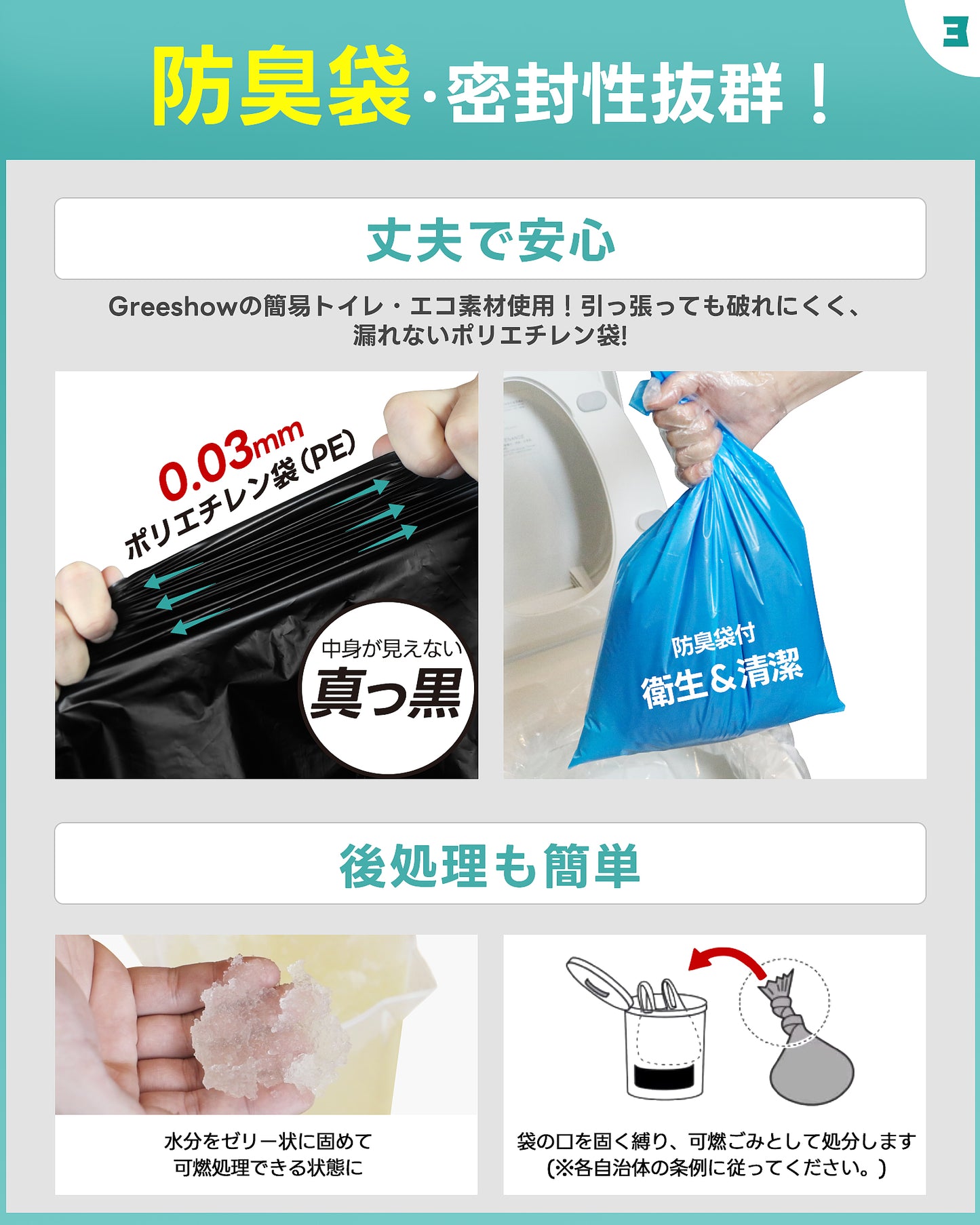 Greeshow 簡易トイレ｜ 60回セット｜凝固剤付き｜防臭・抗菌設計｜15年保存可能｜防災士監修｜災害・キャンプ・車中泊に最適