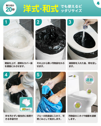 Greeshow 簡易トイレ｜ 60回セット｜凝固剤付き｜防臭・抗菌設計｜15年保存可能｜防災士監修｜災害・キャンプ・車中泊に最適