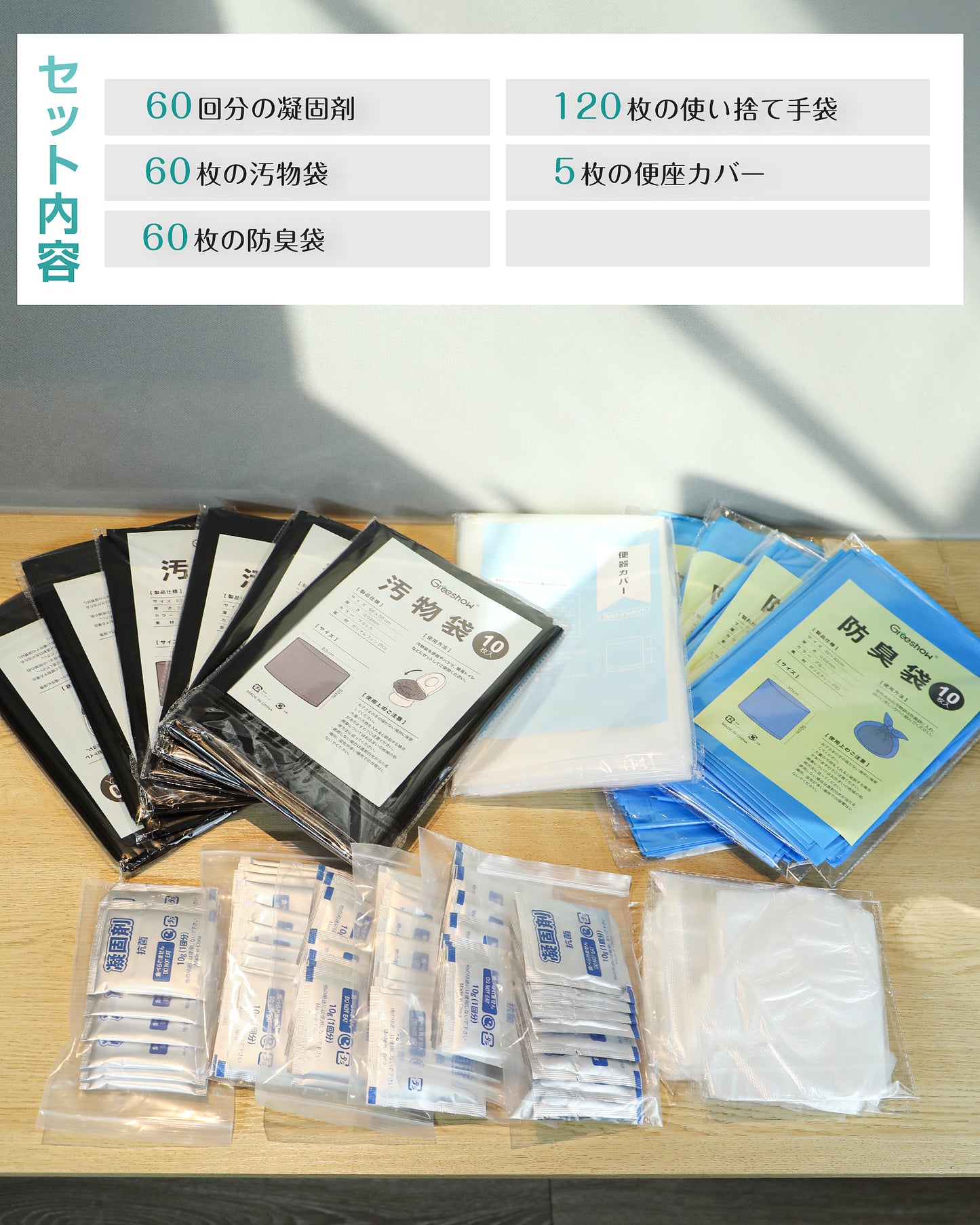 Greeshow 簡易トイレ｜ 60回セット｜凝固剤付き｜防臭・抗菌設計｜15年保存可能｜防災士監修｜災害・キャンプ・車中泊に最適