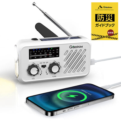 Greeshow 防災ラジオ｜ソーラー充電・手回し充電対応｜SOSアラート付き｜2000mAhバッテリー｜防水設計｜防災ガイドブック付き   GS-297