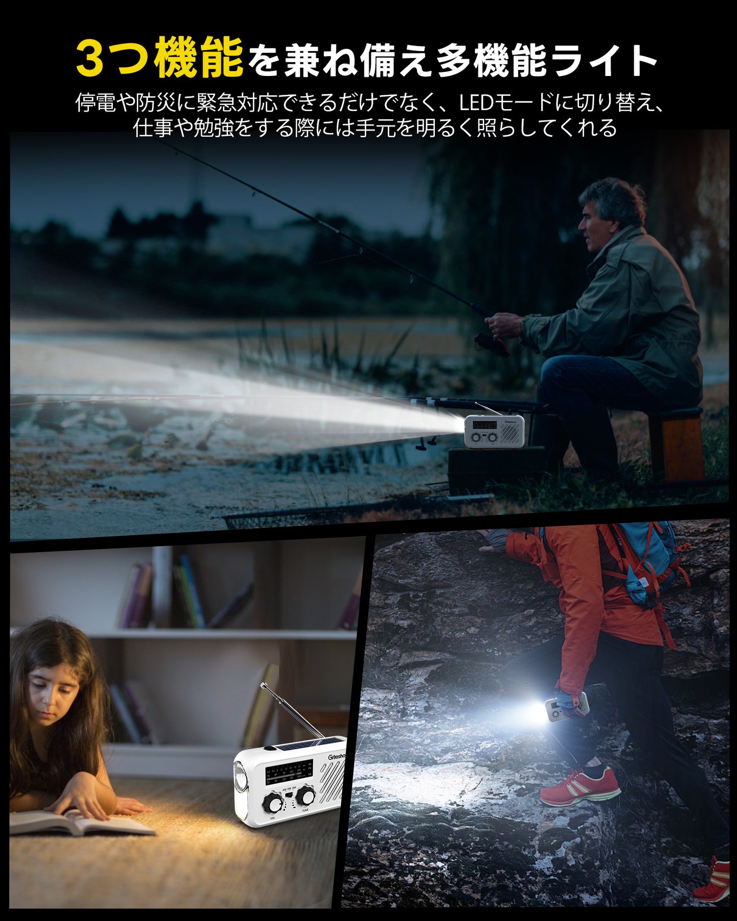 Greeshow 防災ラジオ｜ソーラー充電・手回し充電対応｜SOSアラート付き｜2000mAhバッテリー｜防水設計｜防災ガイドブック付き   GS-297