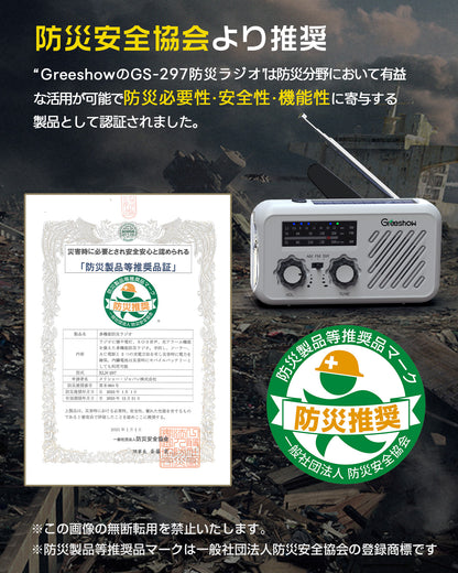 Greeshow 防災ラジオ｜ソーラー充電・手回し充電対応｜SOSアラート付き｜2000mAhバッテリー｜防水設計｜防災ガイドブック付き   GS-297